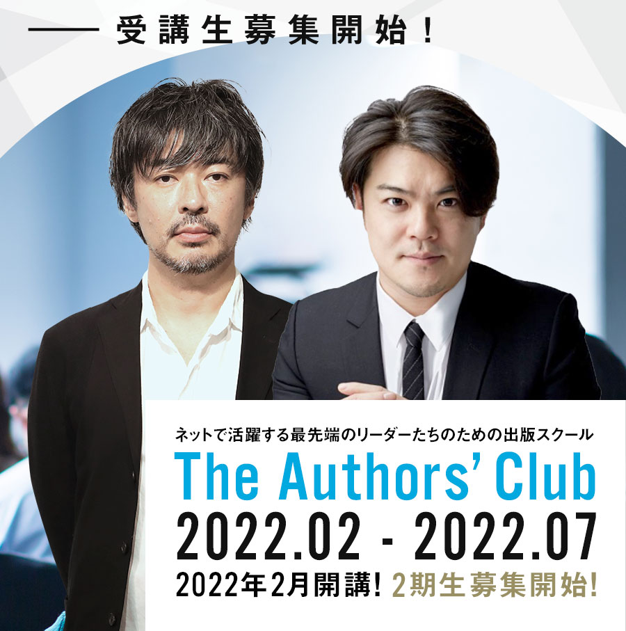 The Authors' Club ～全く新しい出版塾～